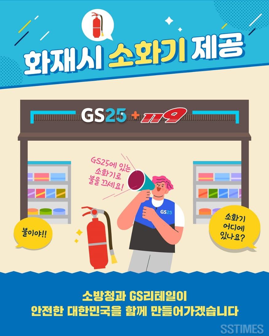 GS25 소화기 비치 포스터.jpg