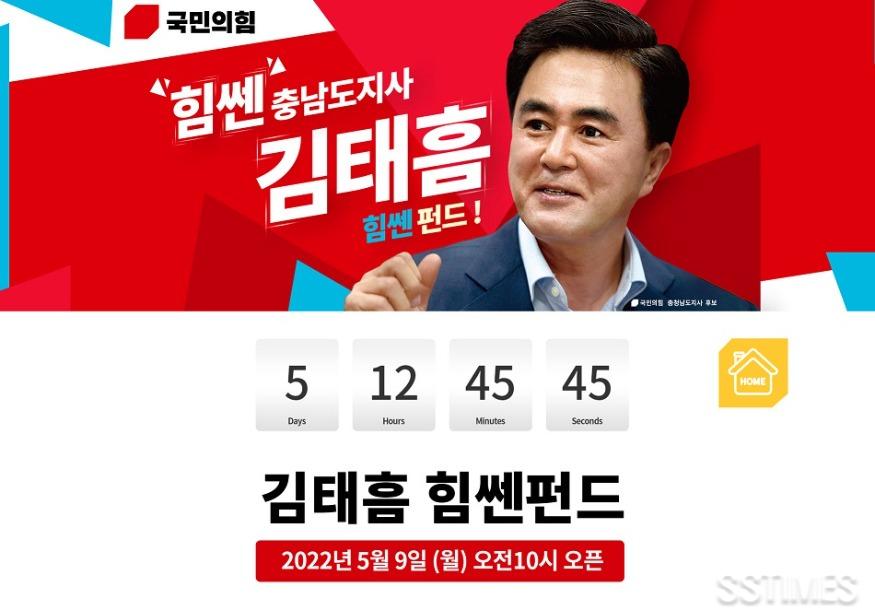 김태흠 힘쎈펀드.jpg