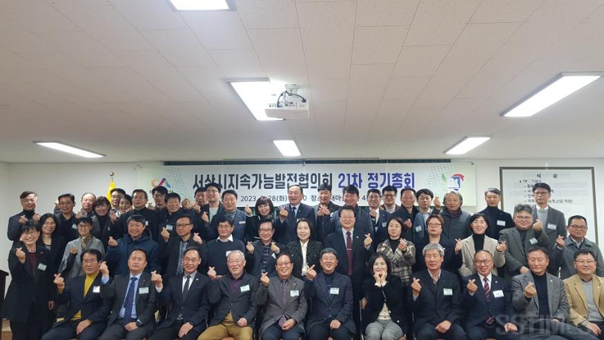 서산지속협정기총회.jpg