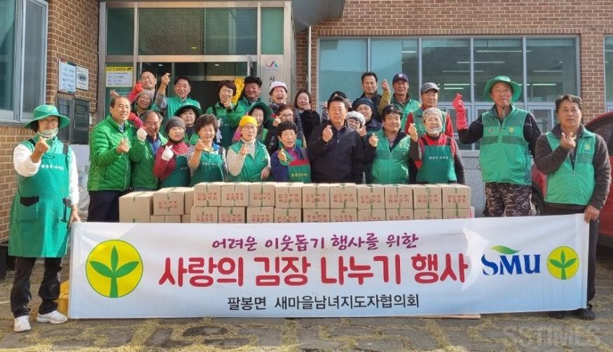 팔봉_새마을김장.jpg