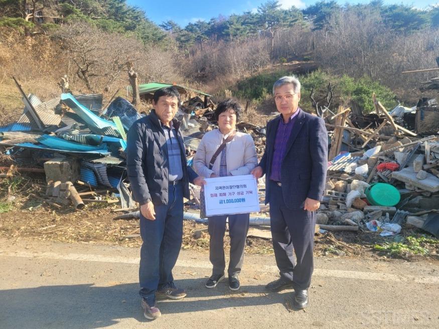 지곡_화재성금.jpg