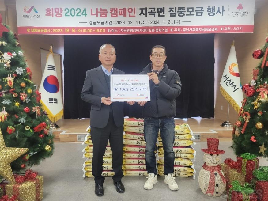지곡_쌀 기탁.jpg
